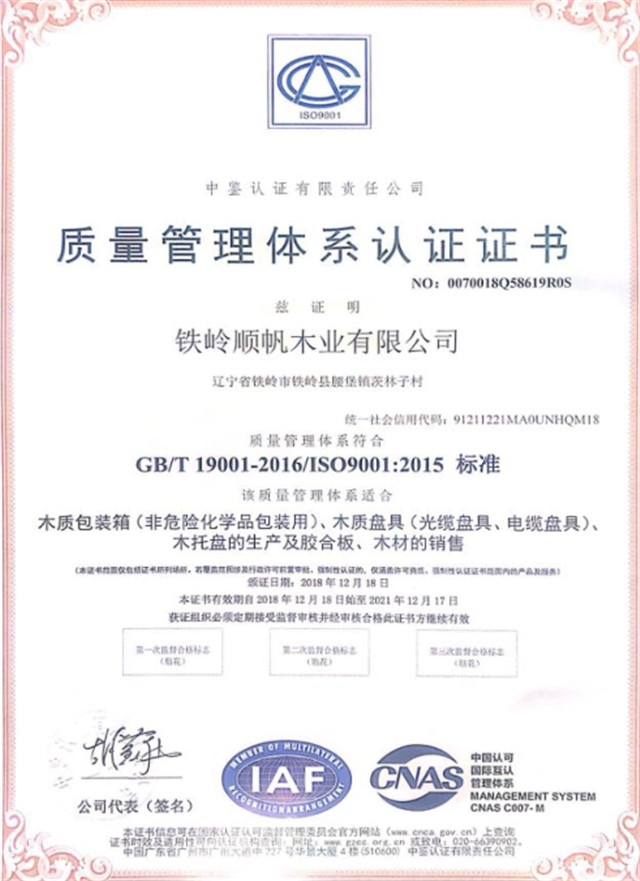 質(zhì)量管理體系認(rèn)證證書