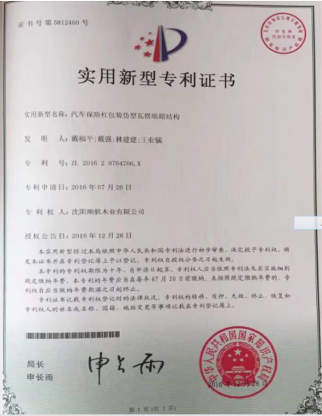 使用新(xin)型專利證書
