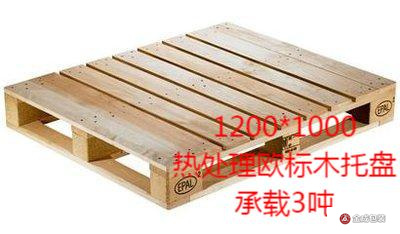 四(sì)向進叉歐标托盤(pán)